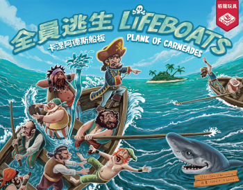 Lifeboats- Plank of Carneades.png