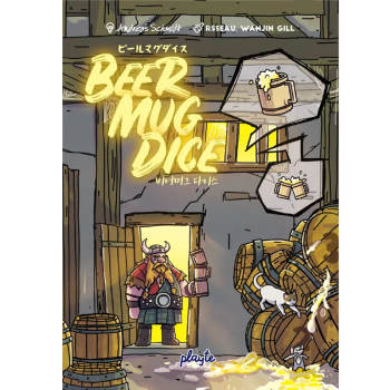 alt=beer-mug-dice-eng.png